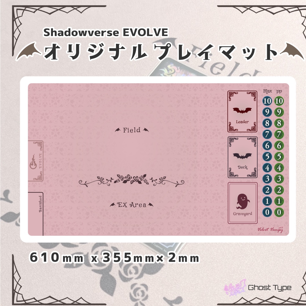 オリジナル プレイマット ◆ vol.1 velvet vampy