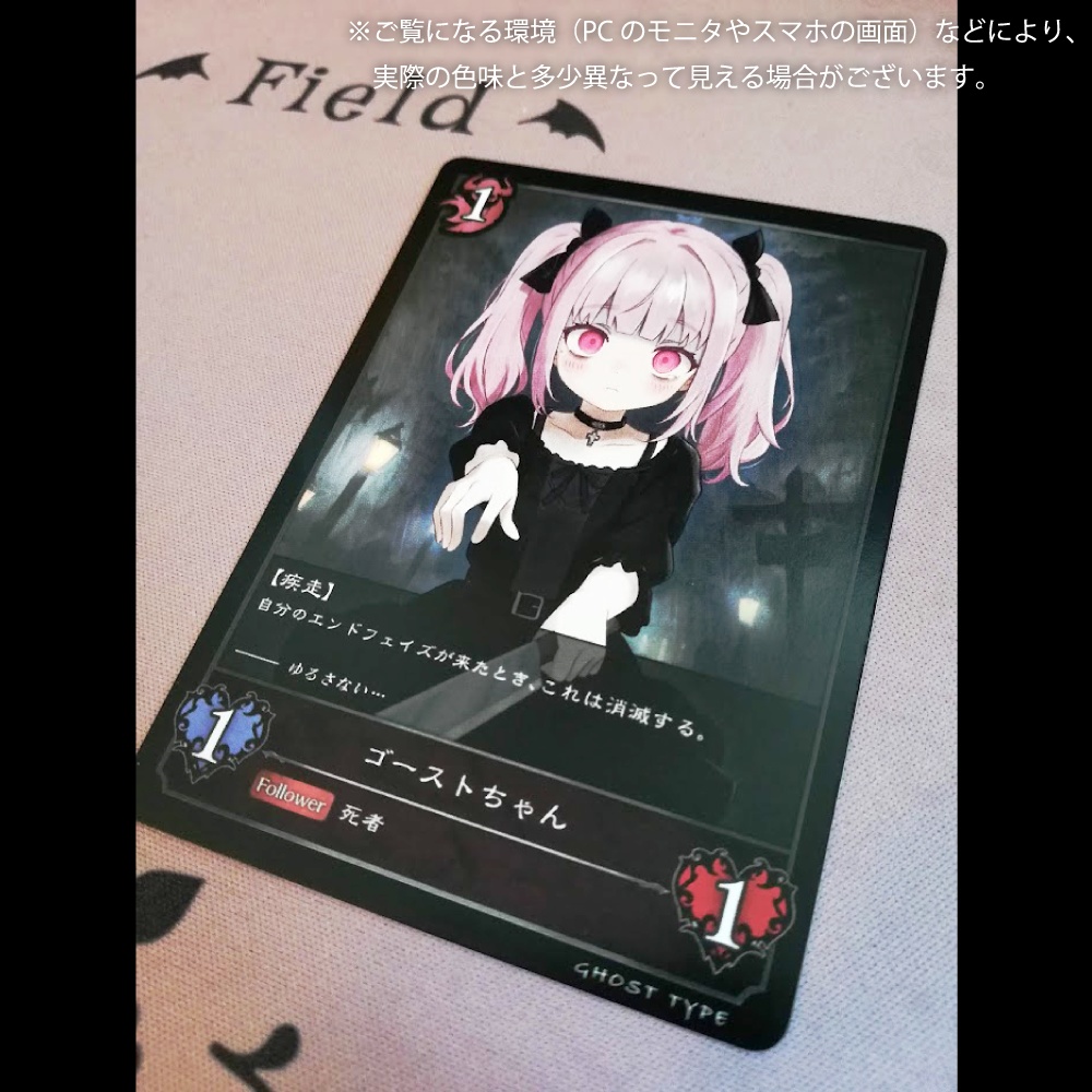 ゴーストちゃん