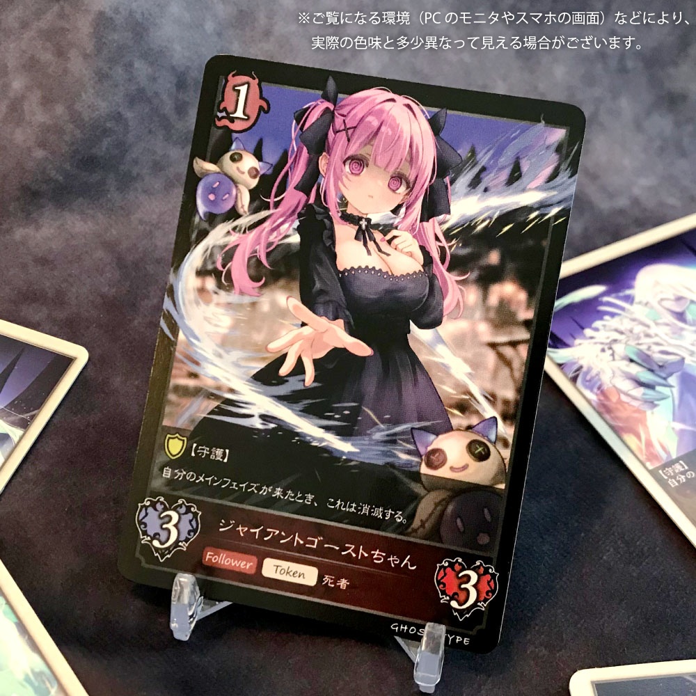 ジャイアントゴーストちゃん