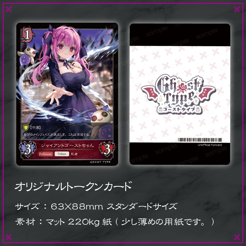 ジャイアントゴーストちゃん