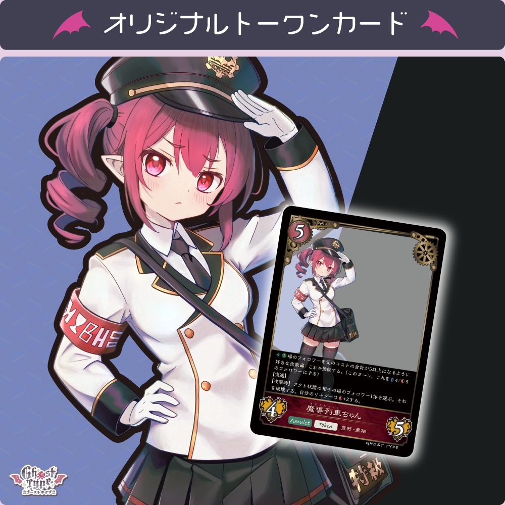 魔導列車ちゃん