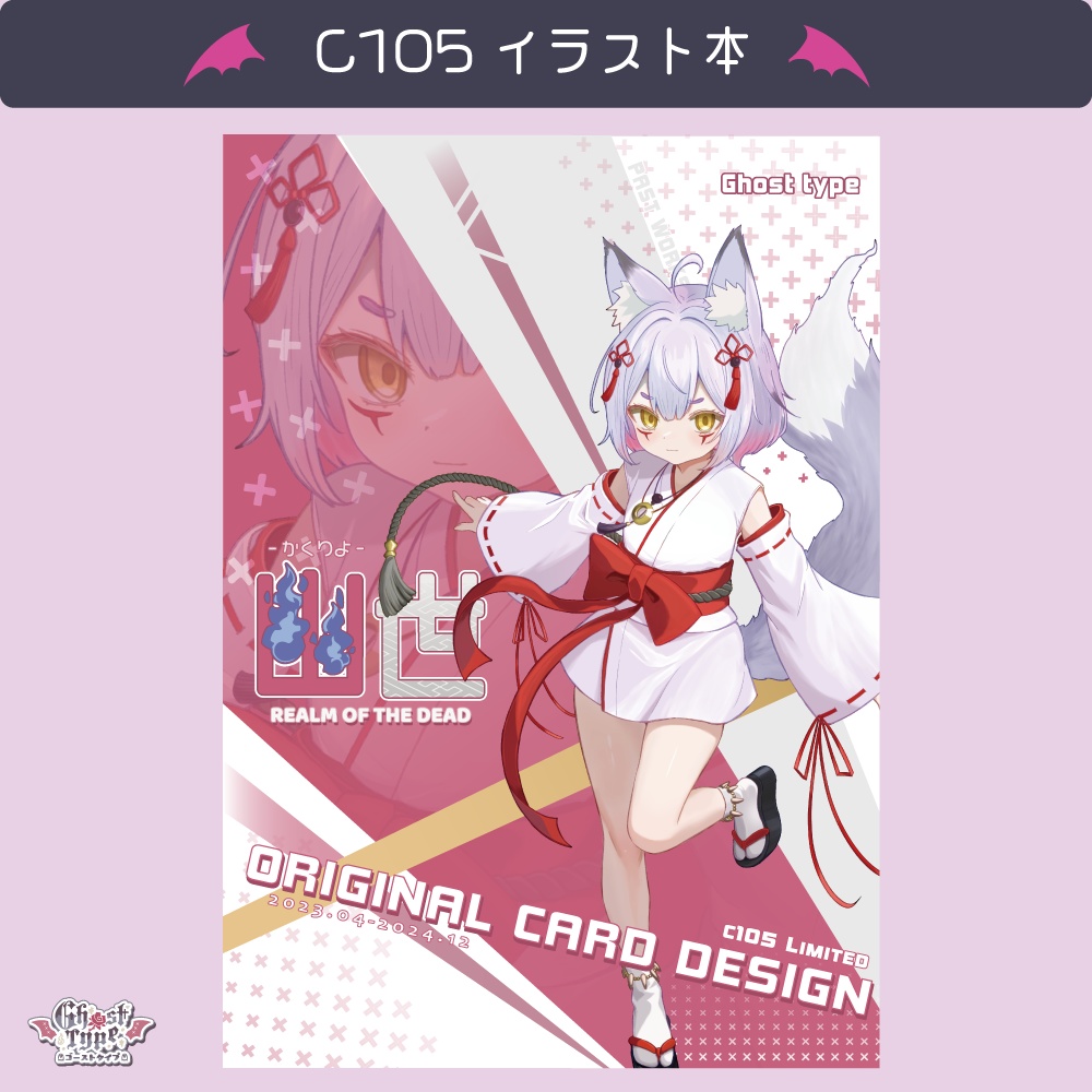 幽世 /C105イラスト本 
