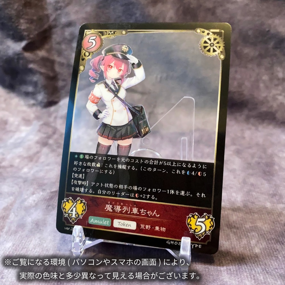 魔導列車ちゃん (ver.2.0)