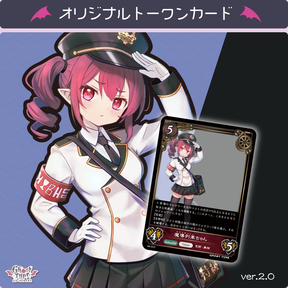 魔導列車ちゃん (ver.2.0)