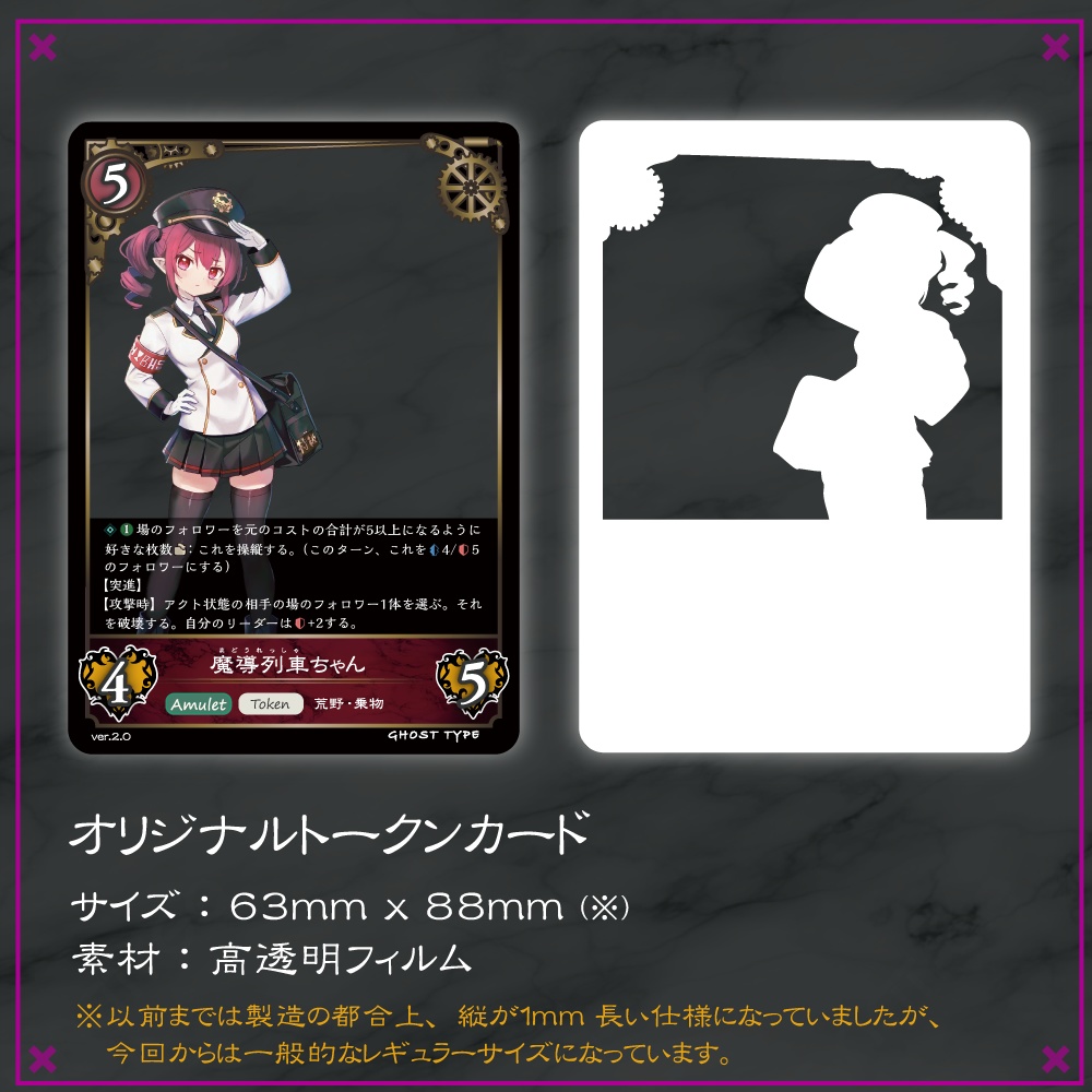 魔導列車ちゃん (ver.2.0)