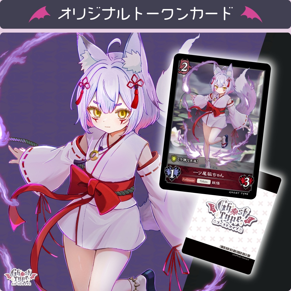 一ツ尾狐ちゃん