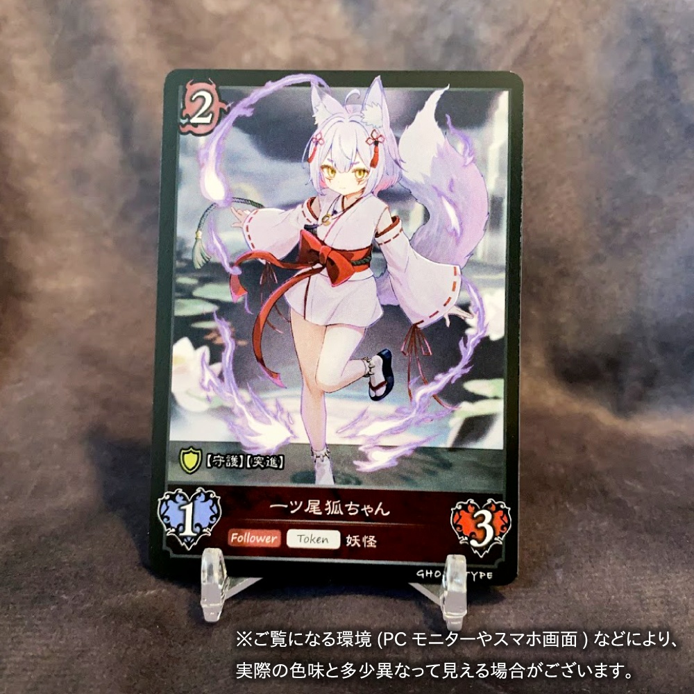 一ツ尾狐ちゃん