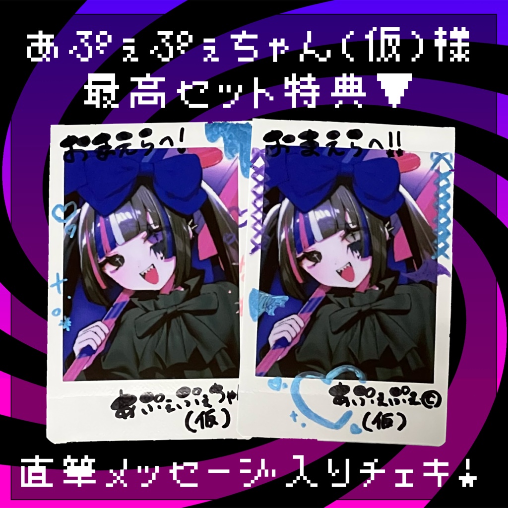 【あぷぇぷぇちゃん(仮)】初グッズ