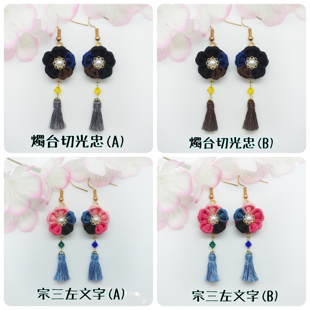 刀剣乱舞イメージ つまみ細工のピアス・イヤリング