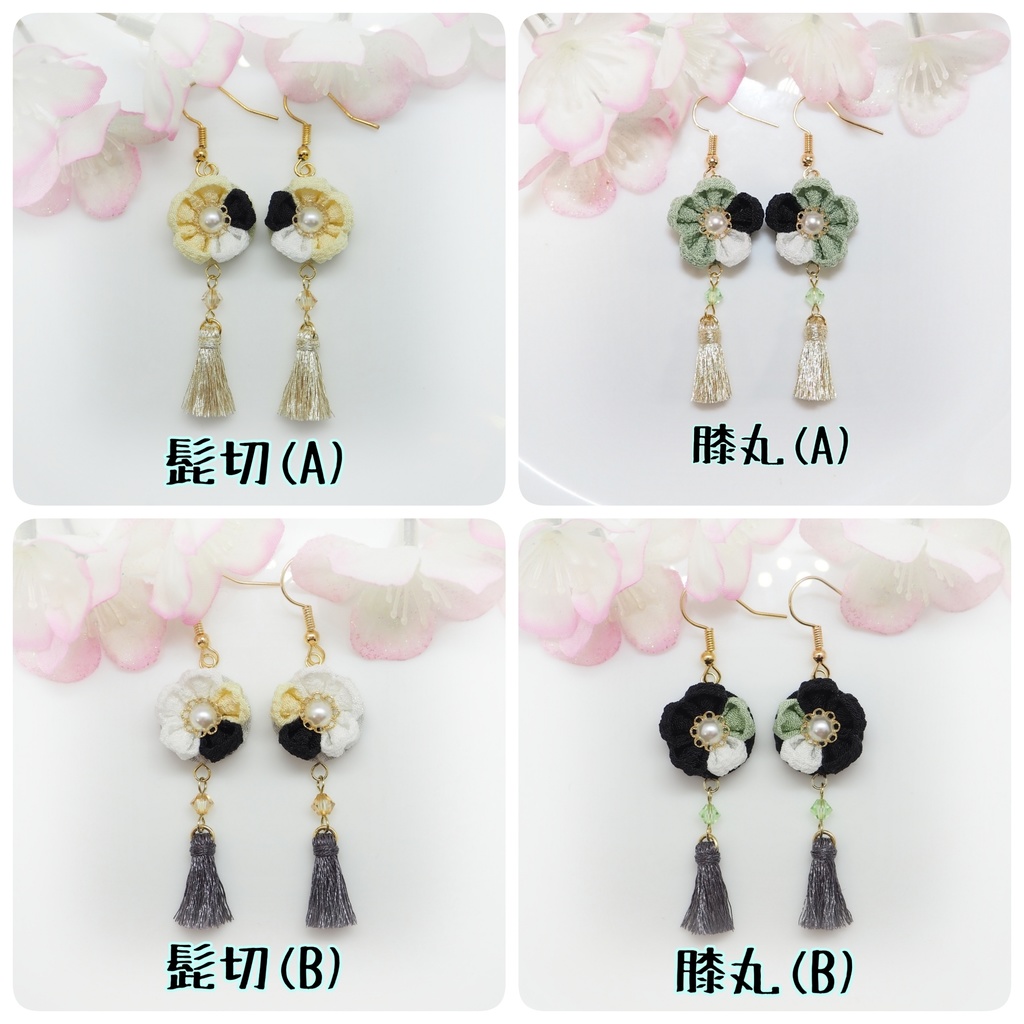 刀剣乱舞イメージ つまみ細工のピアス・イヤリング