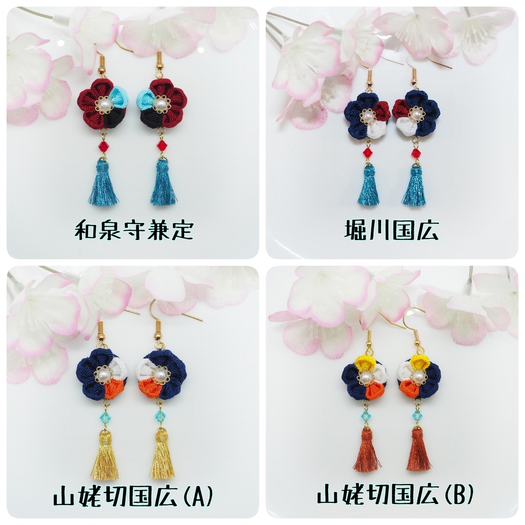 刀剣乱舞イメージ つまみ細工のピアス・イヤリング