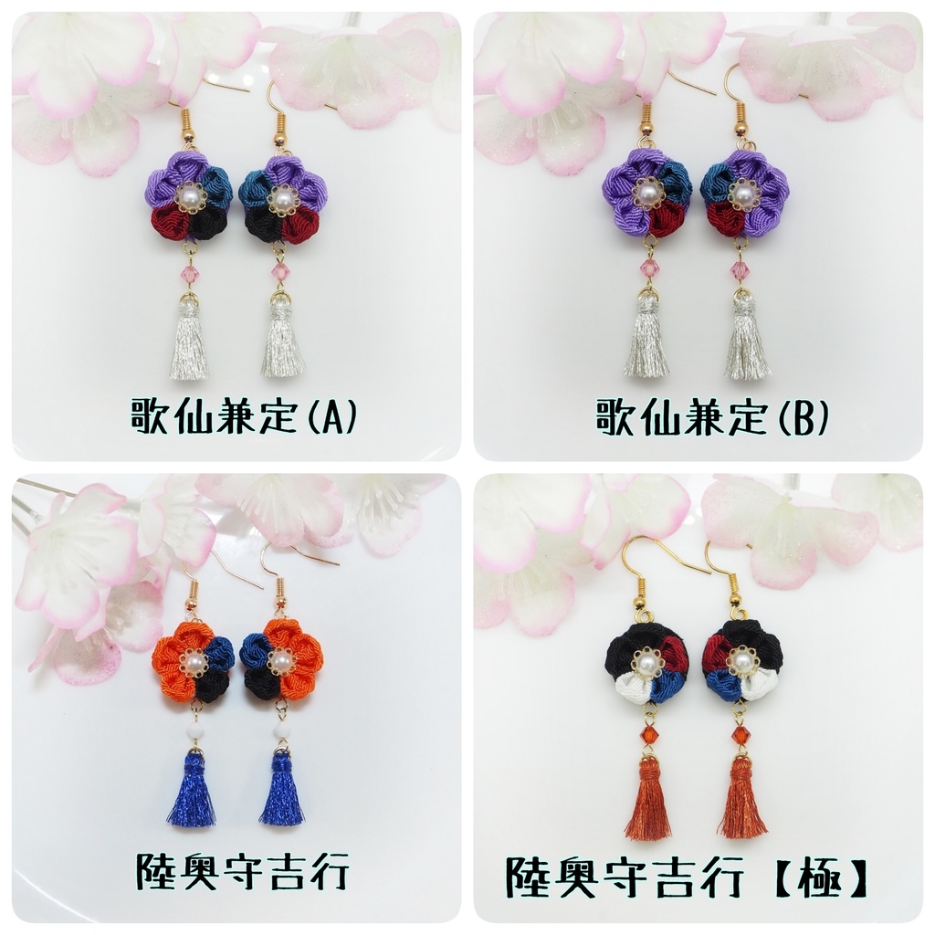 刀剣乱舞イメージ つまみ細工のピアス・イヤリング