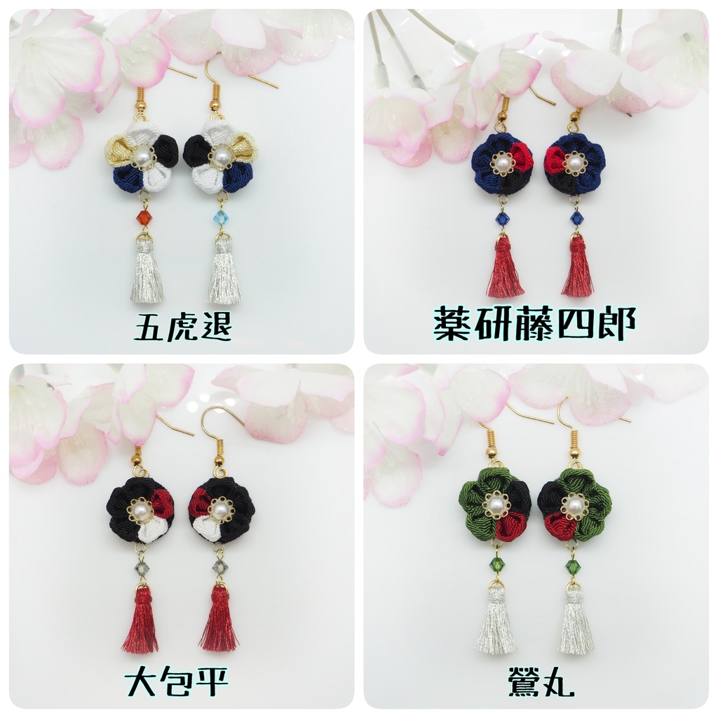 刀剣乱舞イメージ つまみ細工のピアス・イヤリング