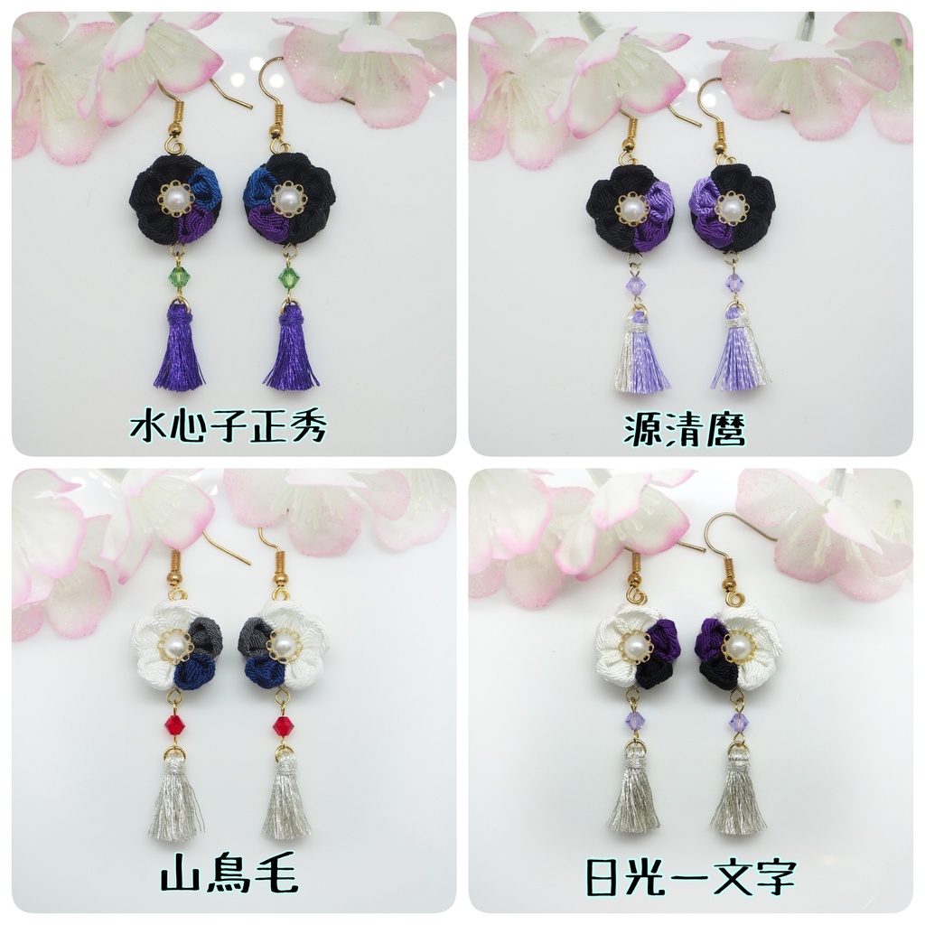 刀剣乱舞イメージ つまみ細工のピアス・イヤリング