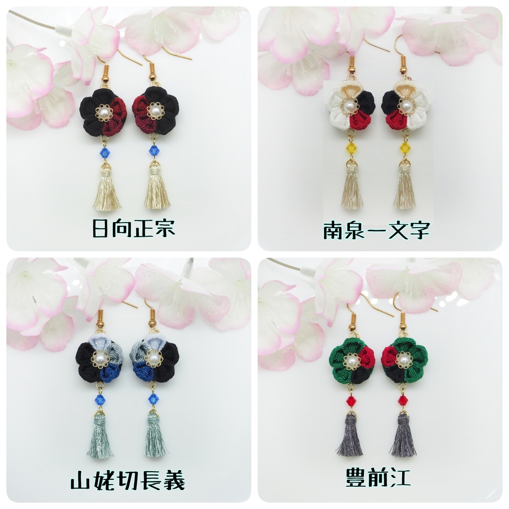 刀剣乱舞イメージ つまみ細工のピアス・イヤリング