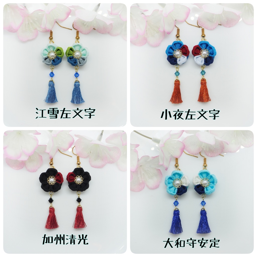 刀剣乱舞イメージ つまみ細工のピアス・イヤリング