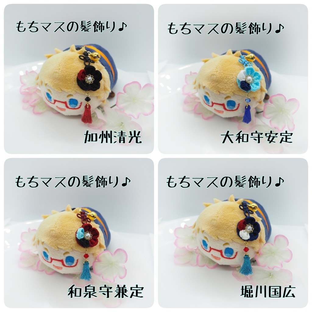 刀剣乱舞 もちマス用 つまみ細工の髪飾り♪