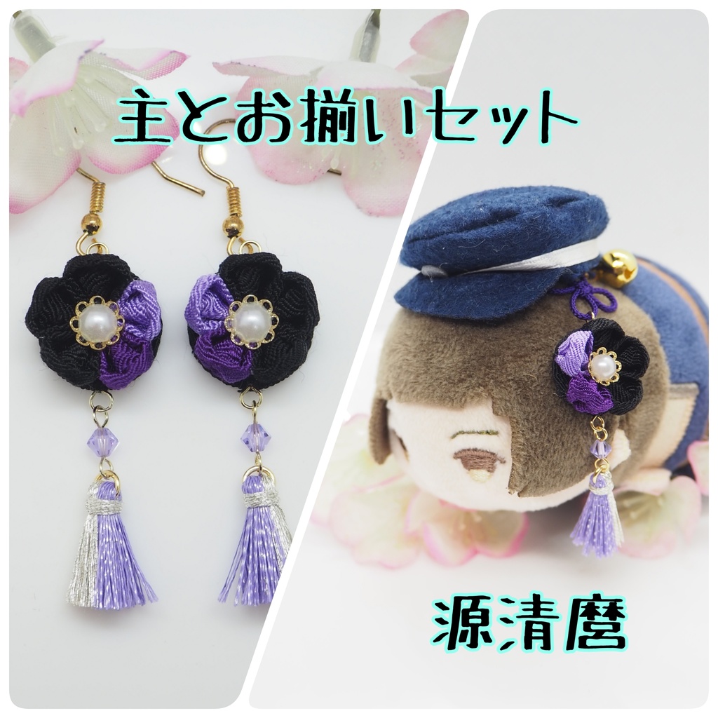 刀剣乱舞イメージ 主とお揃いセット