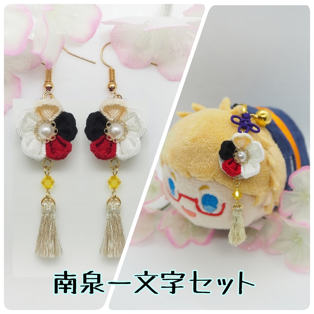 刀剣乱舞イメージ 主とお揃いセット