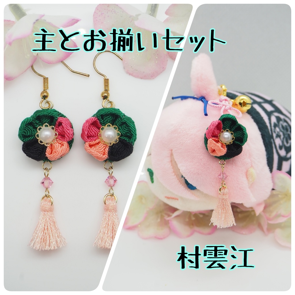 刀剣乱舞イメージ 主とお揃いセット