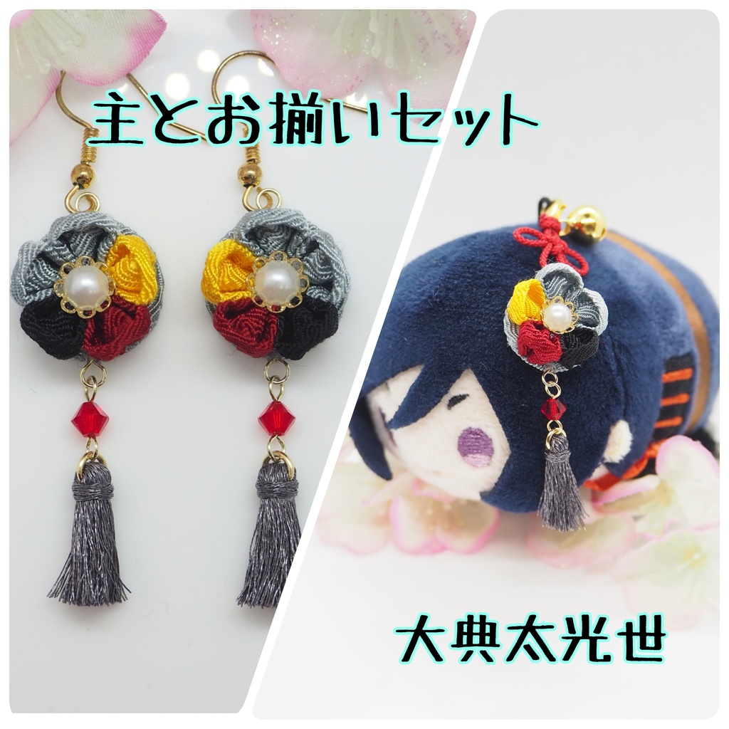 刀剣乱舞イメージ 主とお揃いセット