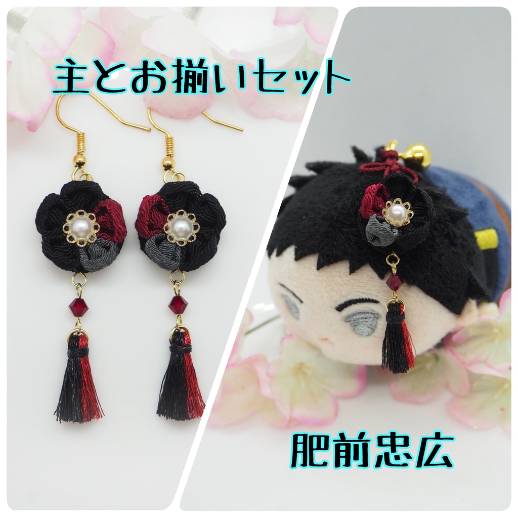 刀剣乱舞イメージ 主とお揃いセット