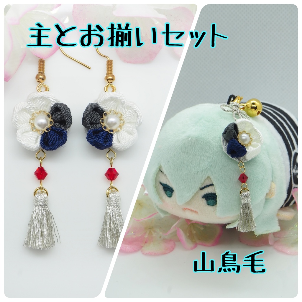 刀剣乱舞イメージ 主とお揃いセット