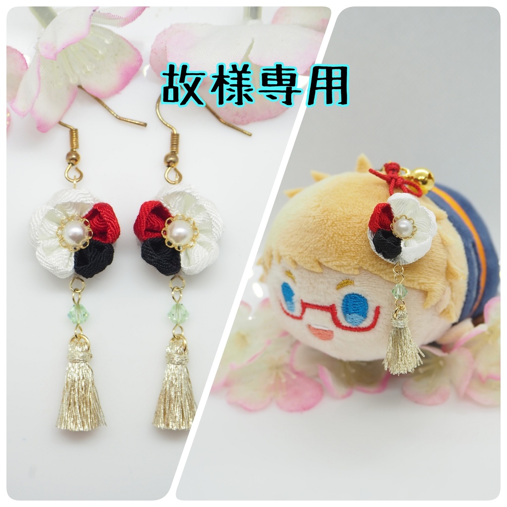 刀剣乱舞 主とお揃いセット