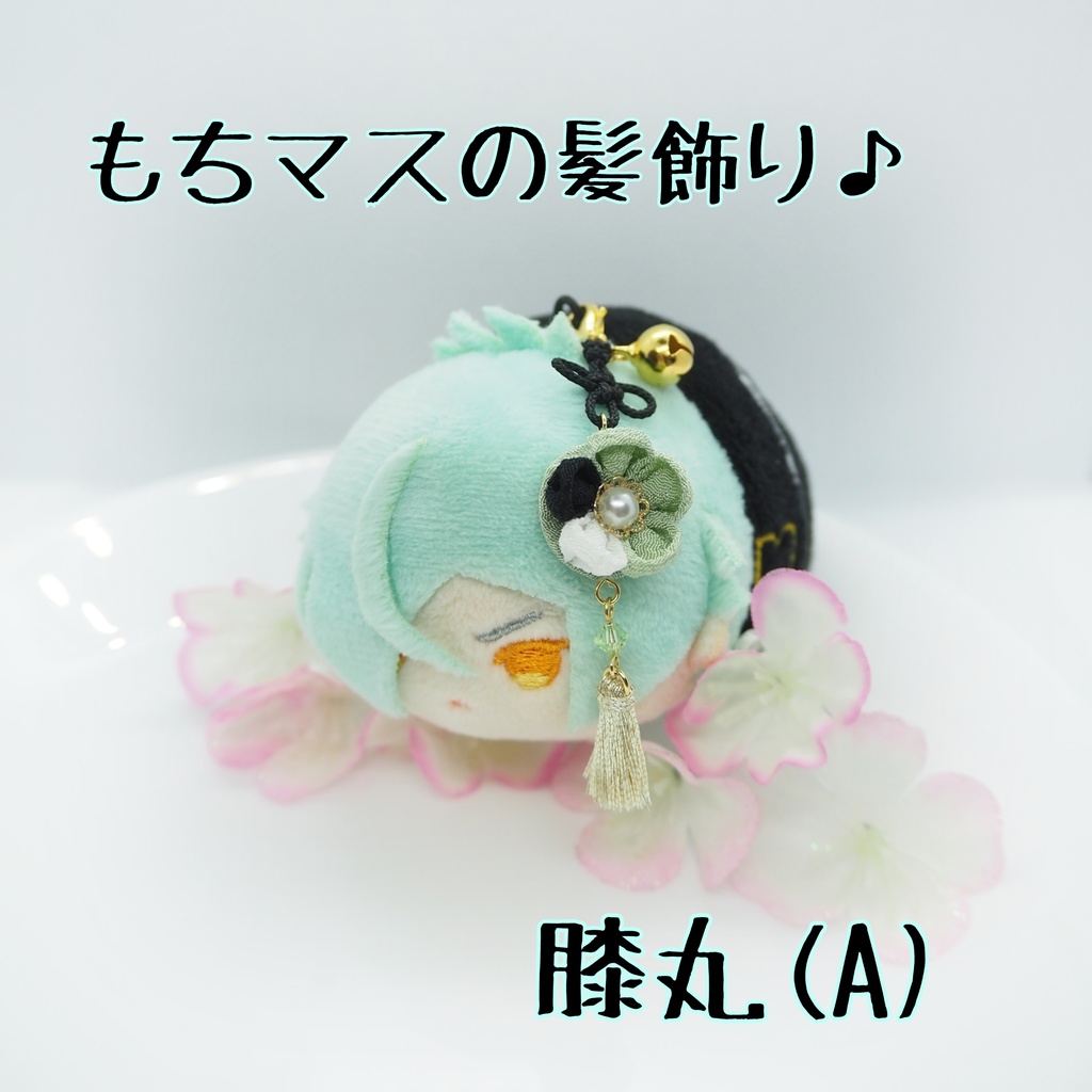 刀剣乱舞 主とお揃いセット