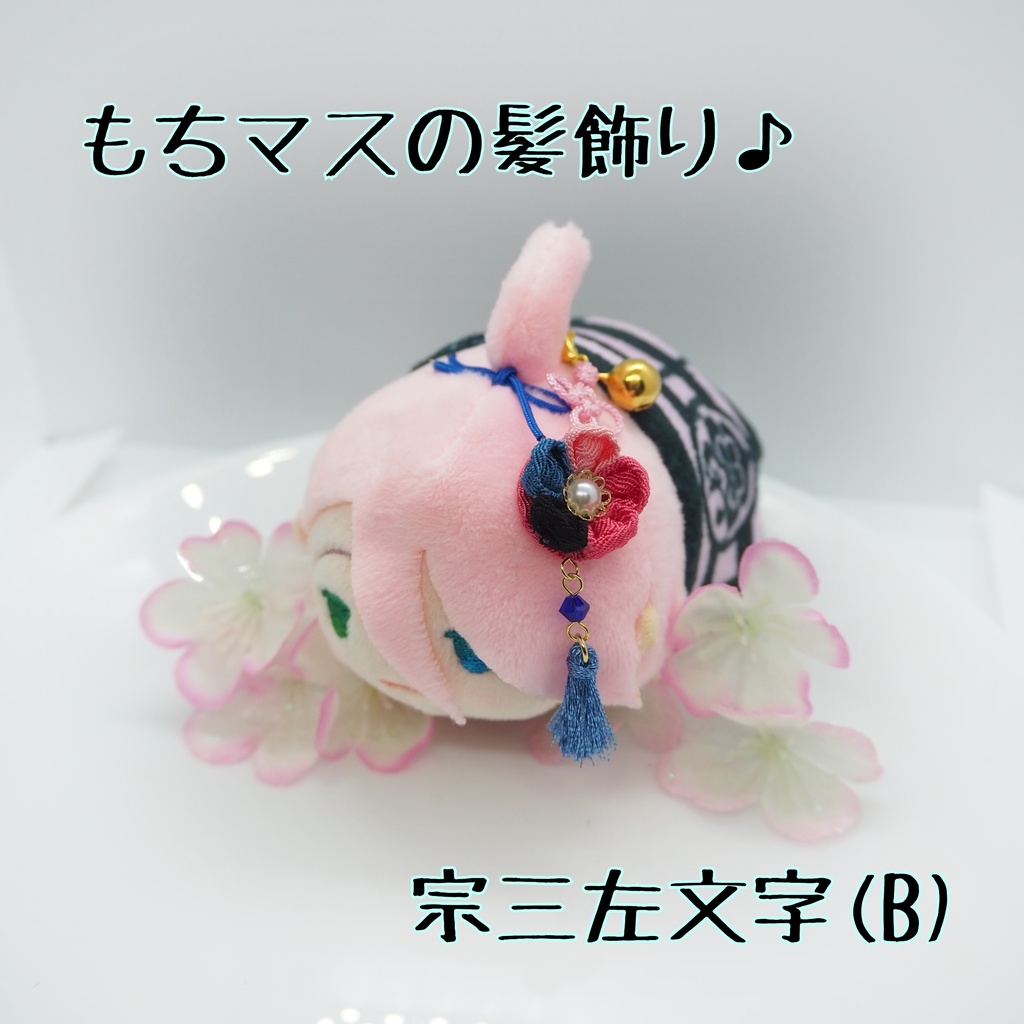 もちマス用 つまみ細工の髪飾り♪