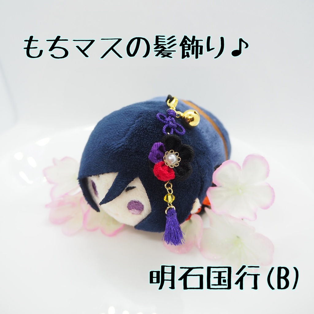 もちマス用 つまみ細工の髪飾り♪ 刀帳番号63まで