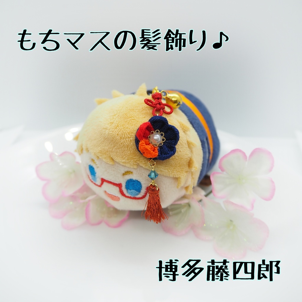 もちマス用 つまみ細工の髪飾り♪ 刀帳番号63まで