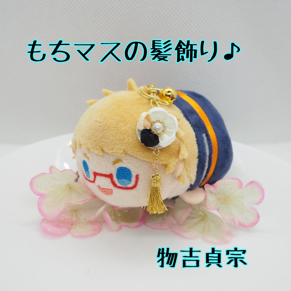 もちマス用 つまみ細工の髪飾り♪ 刀帳番号63~116