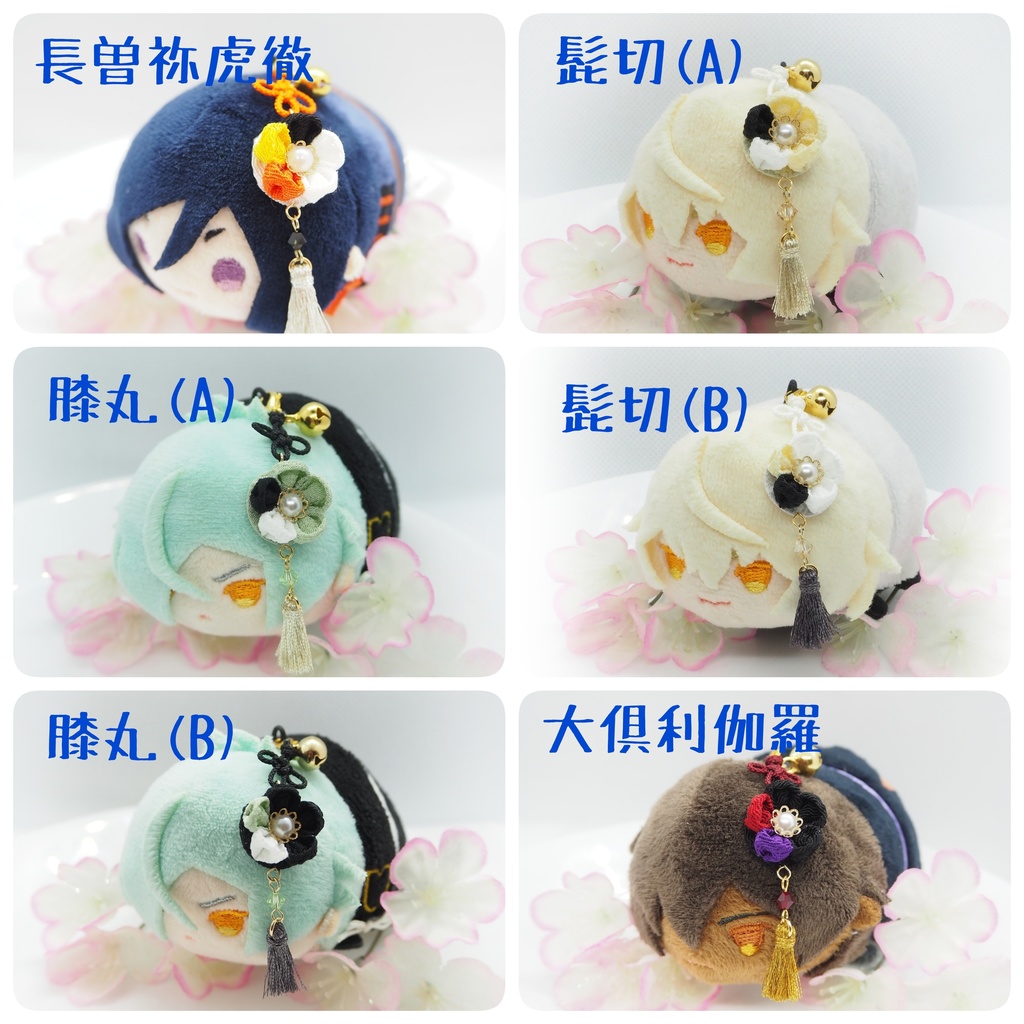 もちマス用 つまみ細工の髪飾り♪ 刀帳番号63~116