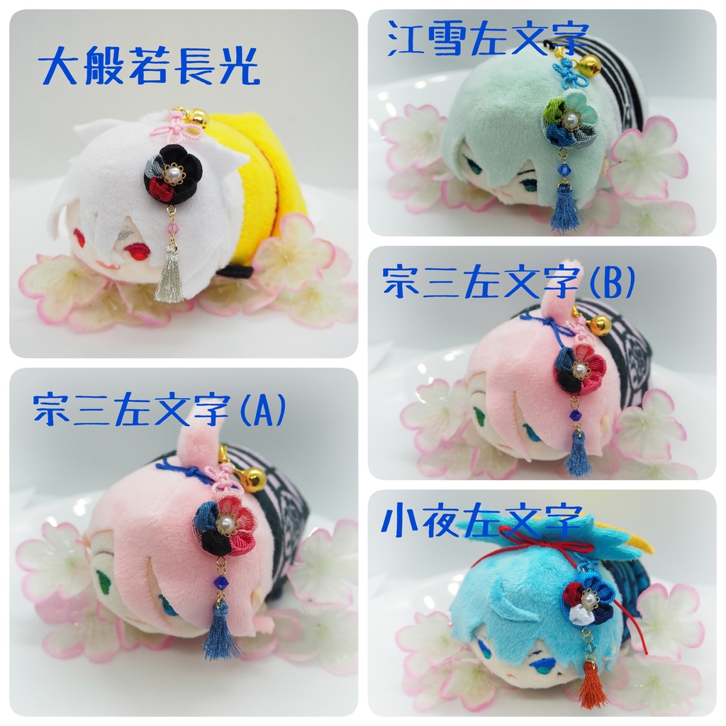 もちマス用 つまみ細工の髪飾り♪ 刀帳番号63~116