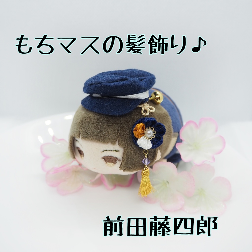 もちマス用 つまみ細工の髪飾り♪