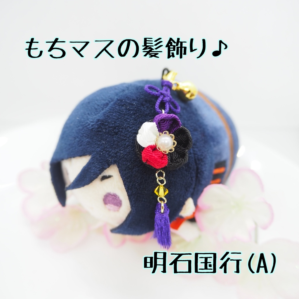 もちマス用 つまみ細工の髪飾り♪