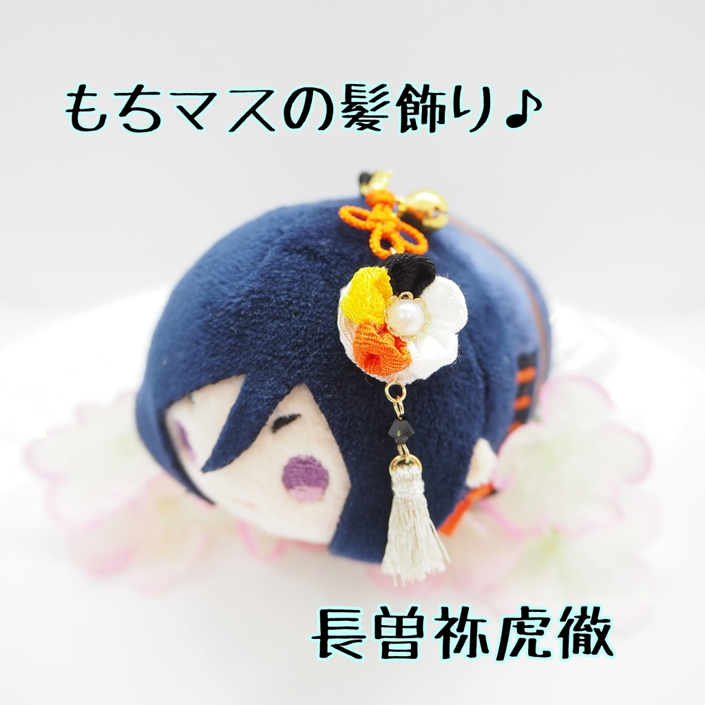 もちマス用 つまみ細工の髪飾り♪