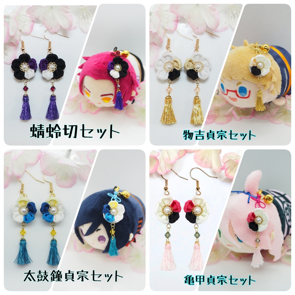 主とお揃いセット【刀帳番号〜106】