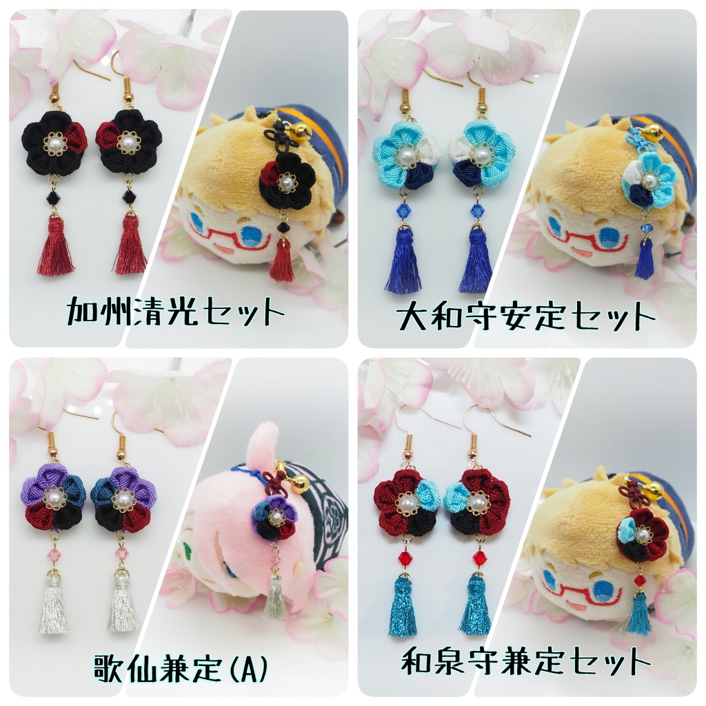 主とお揃いセット【刀帳番号〜106】