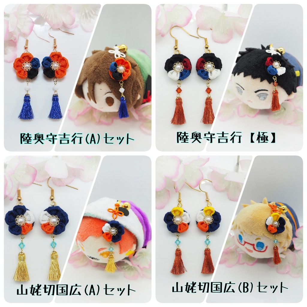 主とお揃いセット【刀帳番号〜106】