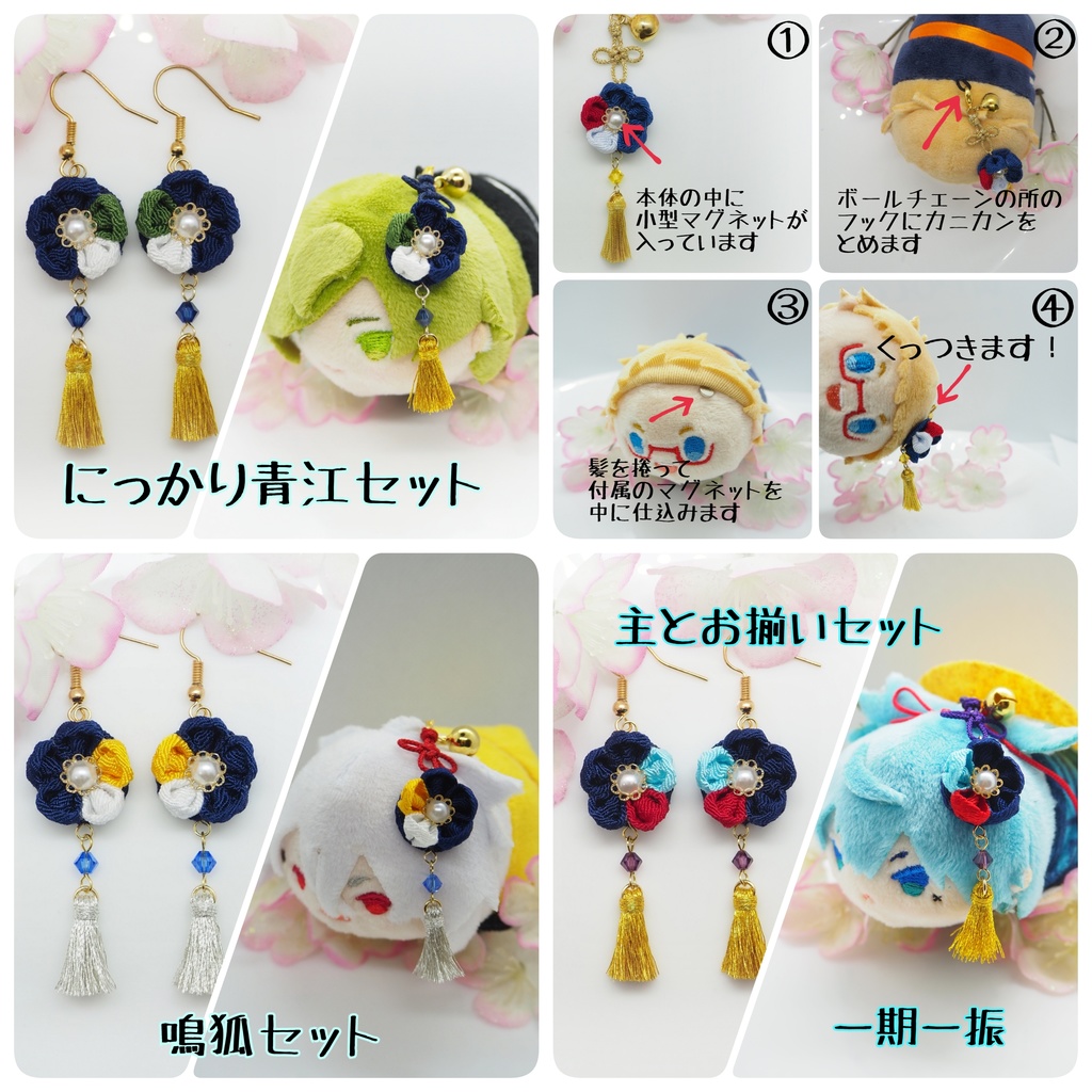 主とお揃いセット【刀帳番号〜106】