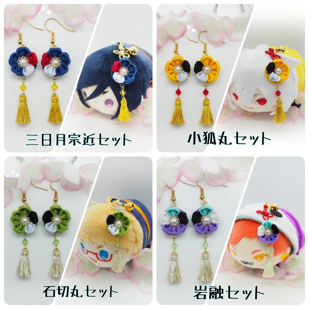 主とお揃いセット【刀帳番号〜106】