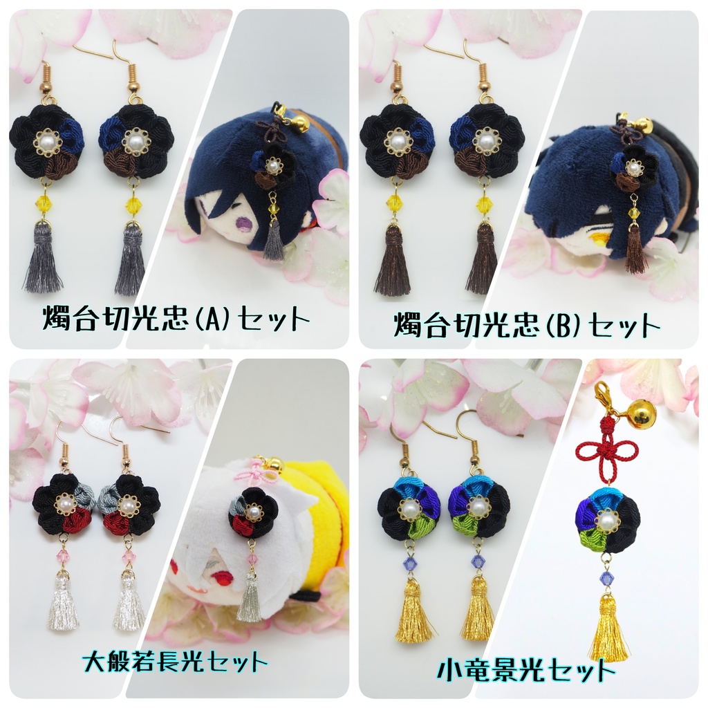 主とお揃いセット【刀帳番号〜106】