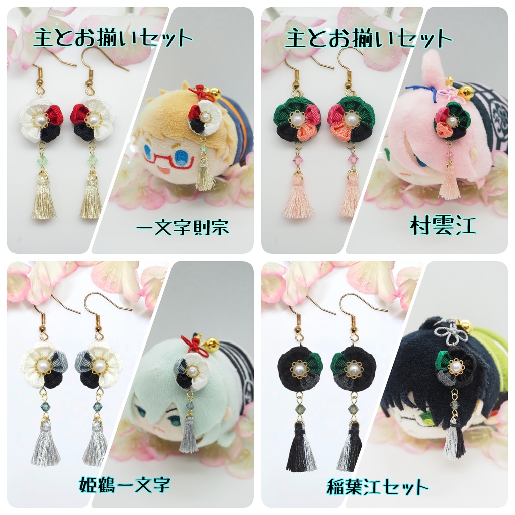 主とお揃いセット【刀帳番号107~】