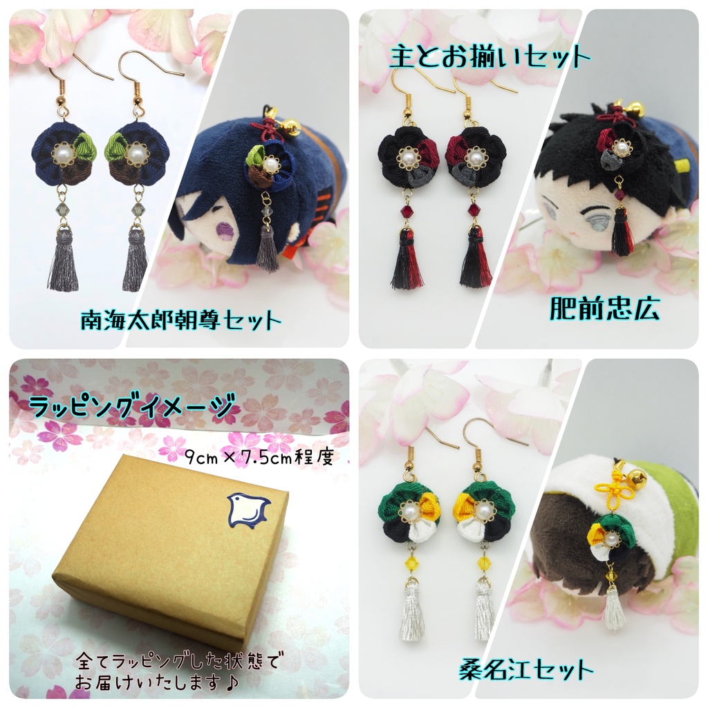 主とお揃いセット【刀帳番号107~】