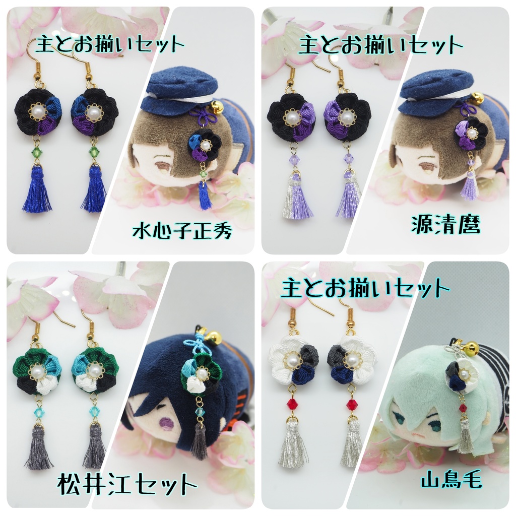 主とお揃いセット【刀帳番号107~】