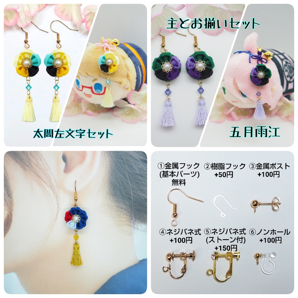 主とお揃いセット【刀帳番号107~】