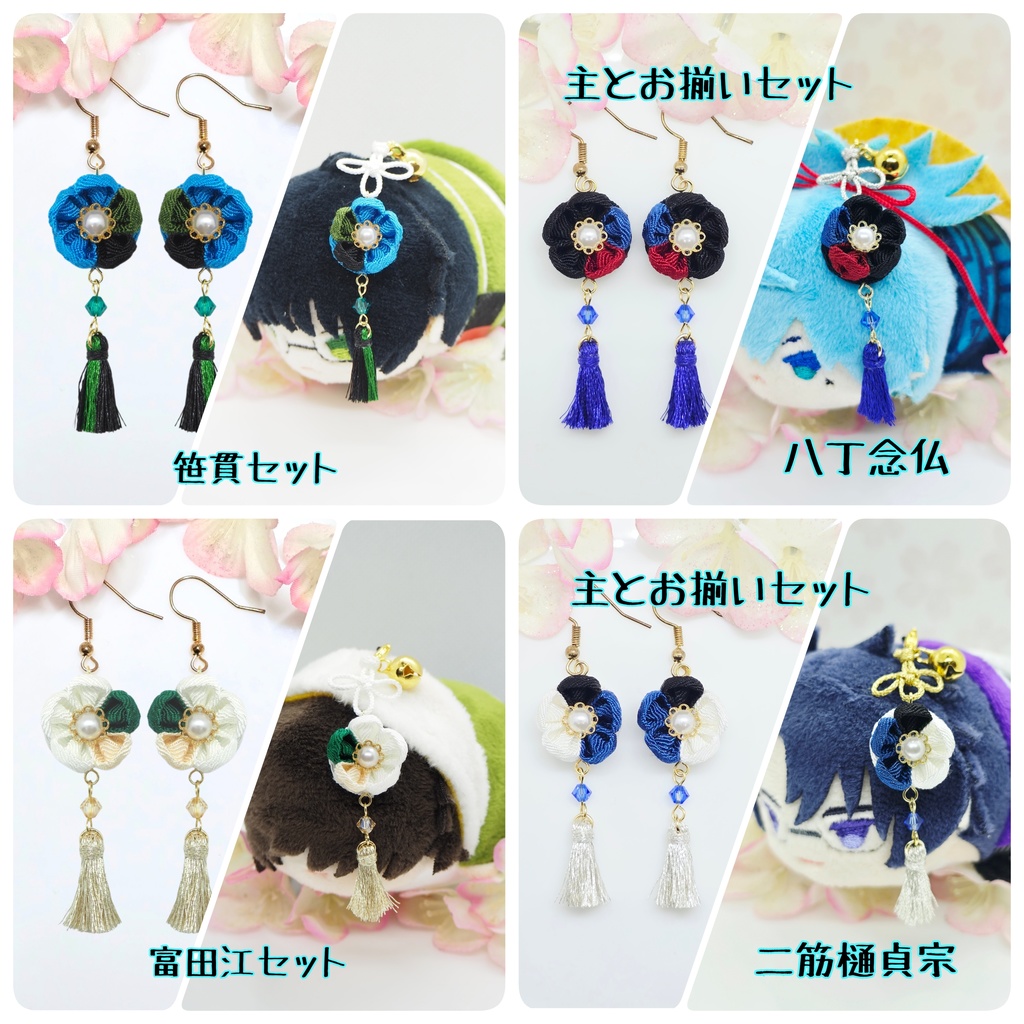 主とお揃いセット【刀帳番号107~】