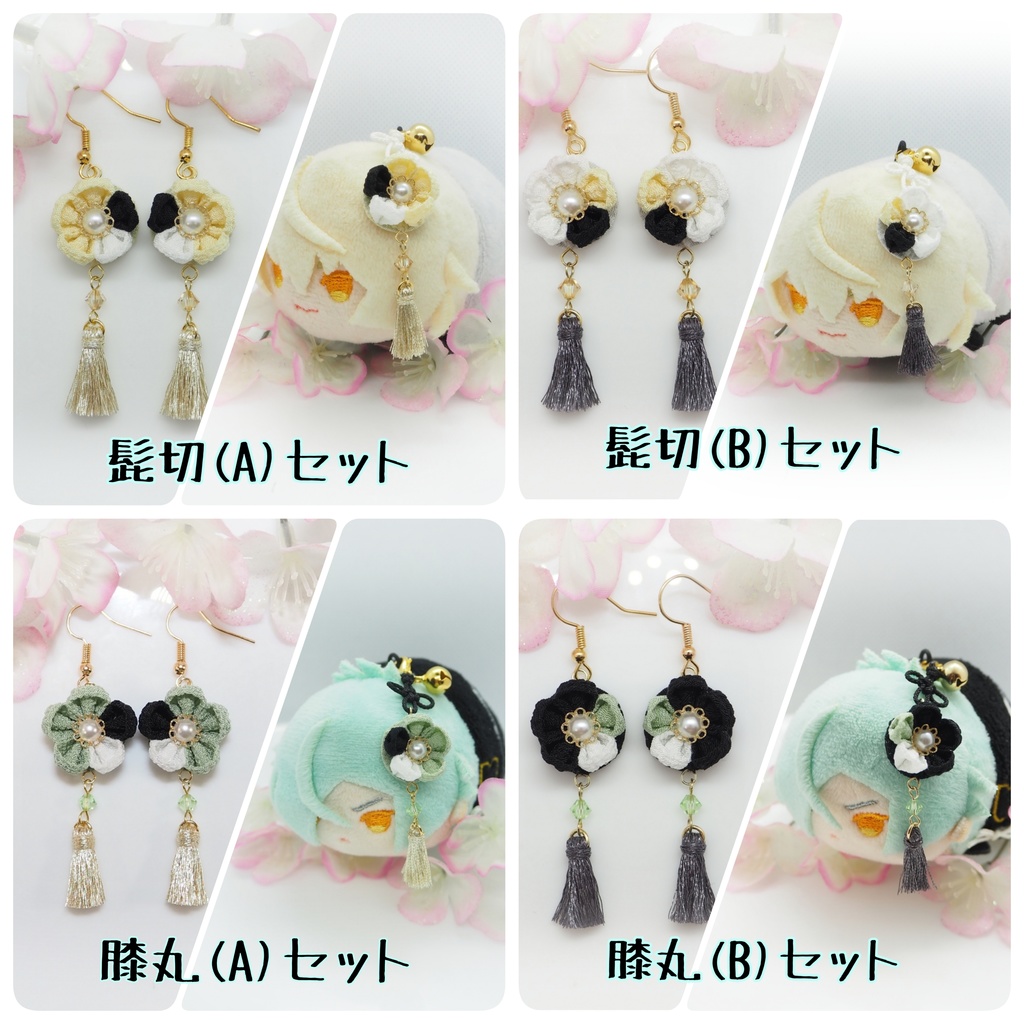 主とお揃いセット【刀帳番号107~】